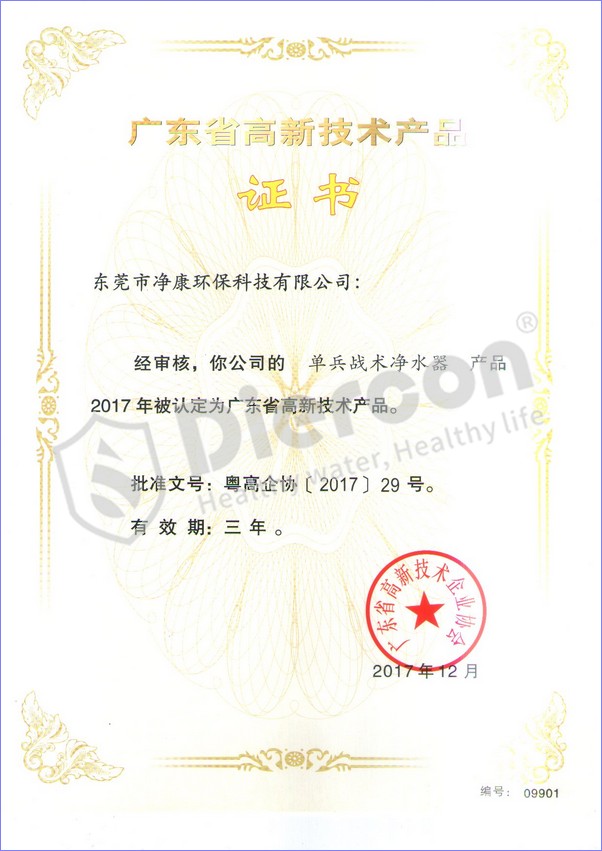 Diercon东莞净康-高新技术产品 单兵战术净水器